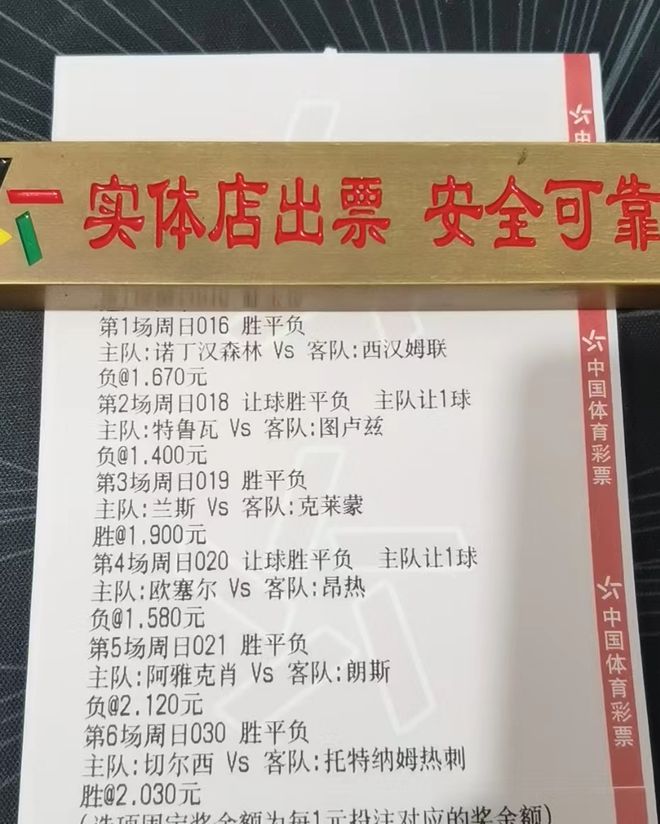 8.14竞彩足球推荐：每日心水解析，精准内附胜平负比分半全场预测