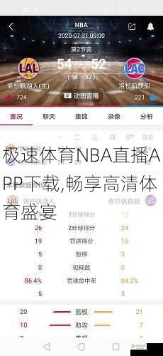 极速体育NBA直播APP --- ,畅享高清体育盛宴